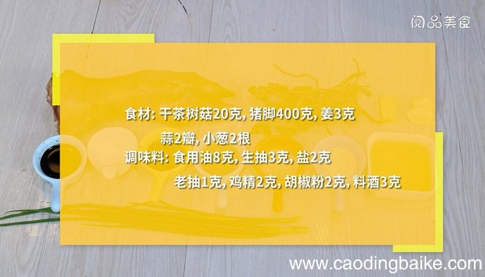 茶树菇炖猪脚做法 茶树菇炖猪脚怎么做