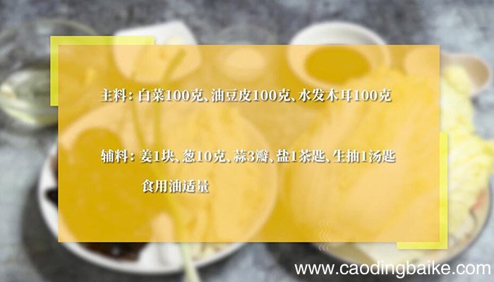 白菜木耳豆皮怎么炒 白菜木耳豆皮的做法