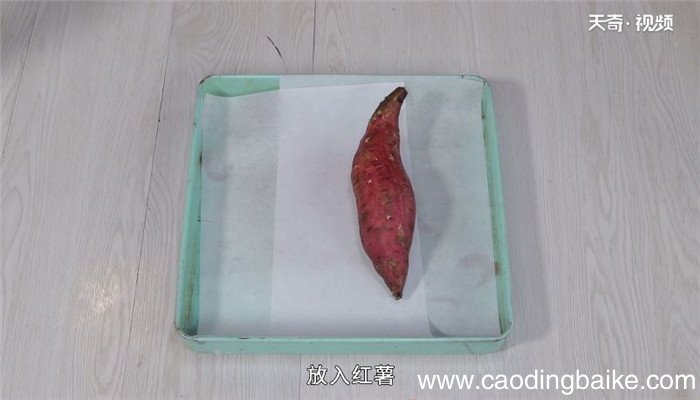 烤红薯的做法 烤箱烤红薯的温度和时间