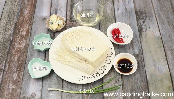 蒜蓉金针菇的做法 蒜蓉金针菇怎么做好吃