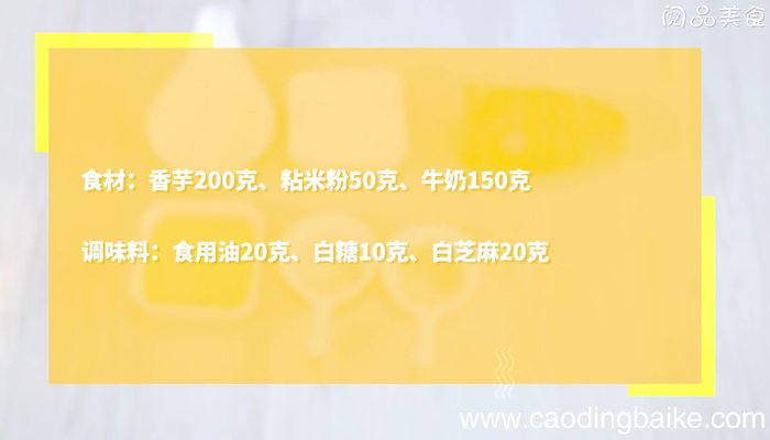 芝麻香芋条 芝麻香芋条的做法