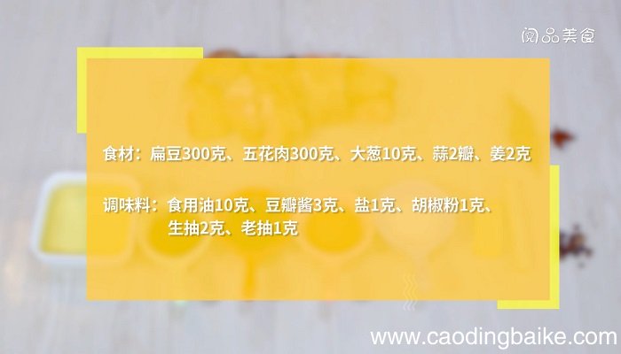 扁豆炖肉的做法是什么扁豆炖肉怎么做