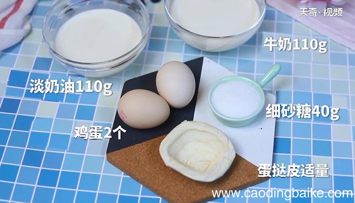 蛋挞的做法 蛋挞怎么做