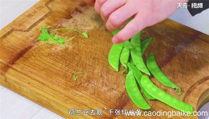 荷兰豆怎么炒 荷兰豆的做法