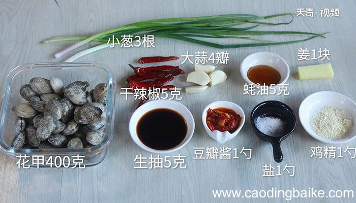 姜葱花甲的做法 姜葱花甲怎么做