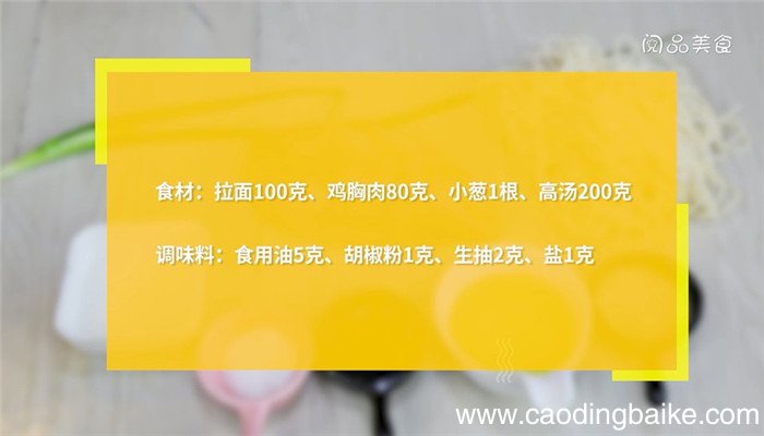 鸡丝拉面的做法 鸡丝拉面怎么做