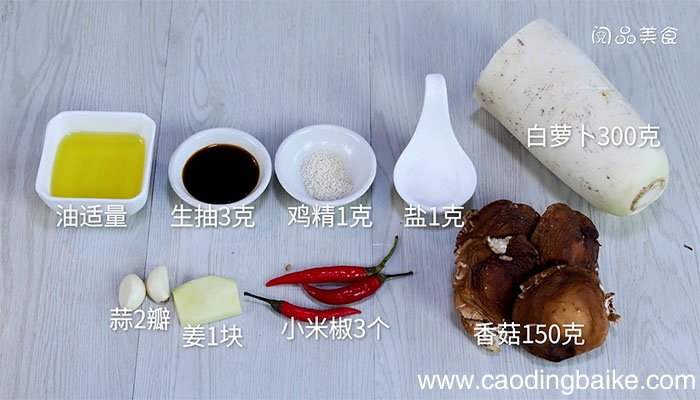 萝卜炒香菇的做法 萝卜炒香菇怎么做