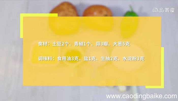 土豆丝焖烧 土豆丝焖烧的做法