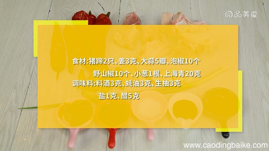 酸辣猪脚的做法 酸辣猪脚怎么做