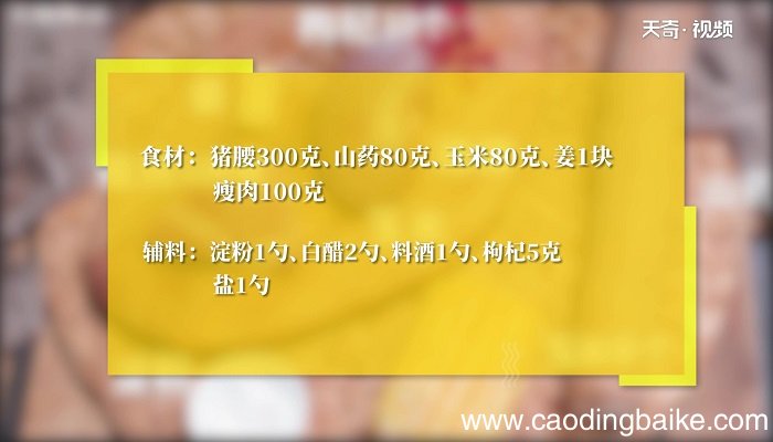 补肾猪腰汤的做法 补肾猪腰汤怎么做