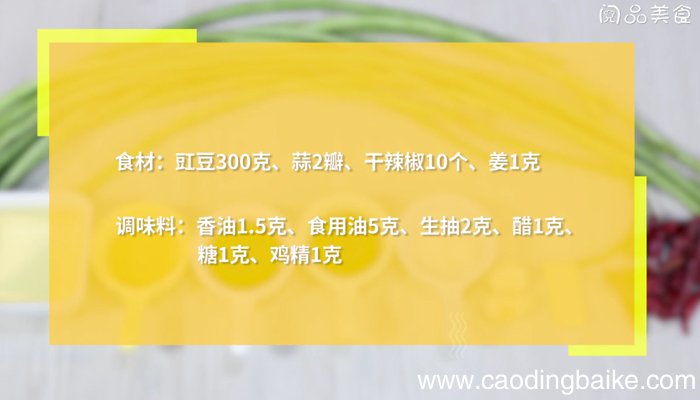 辣油豇豆 辣油豇豆怎么做