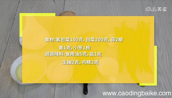 紫包菜白菜 紫包菜白菜怎么做