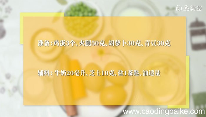 芝香杂菜煎蛋饼的做法 芝香杂菜煎蛋饼怎么做