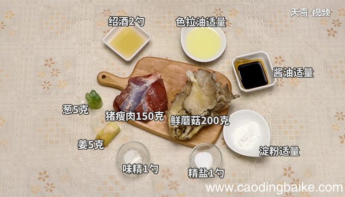 滑肉鲜蘑的做法 滑肉鲜蘑怎么做