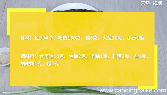 鱼头的做法 鱼头怎么做
