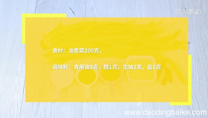 凉拌油麦菜的做法 凉拌油麦菜怎么做