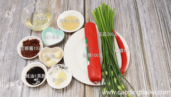 韭苔炒香肠的做法 韭苔炒香肠怎么做好吃