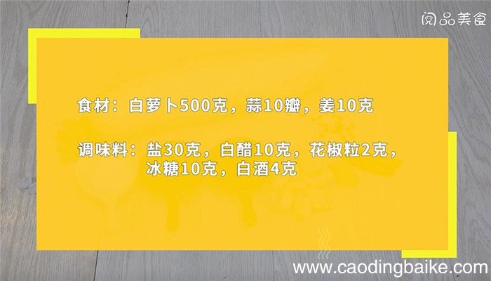 酸辣味腌萝卜怎么做 酸辣味腌萝卜的做法