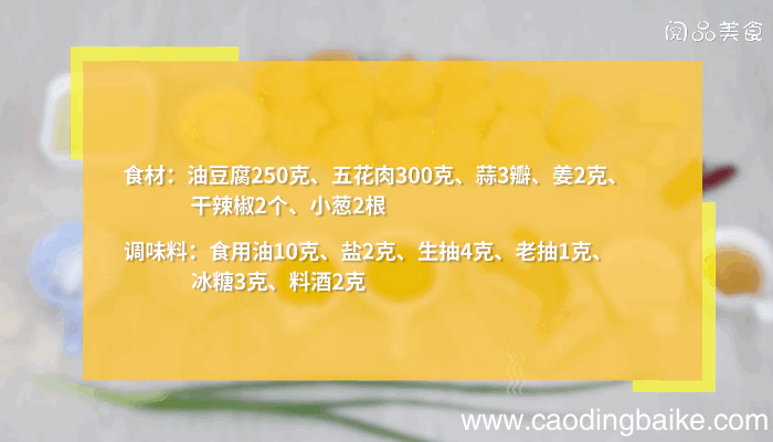 油豆腐烧肉的做法，油豆腐烧肉怎么做