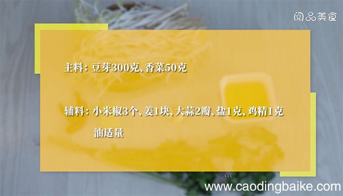 炒绿豆芽香菜的做法 炒绿豆芽香菜怎么做