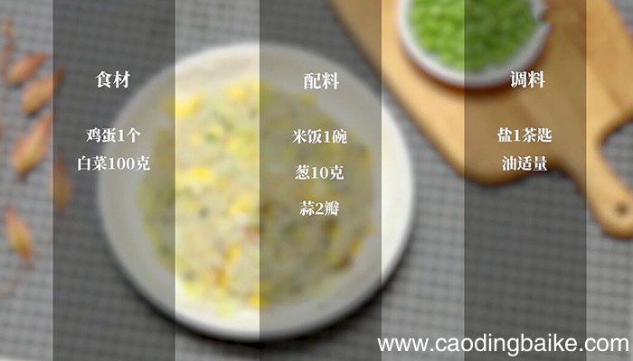 白菜蛋炒饭的做法 白菜蛋炒饭怎么做