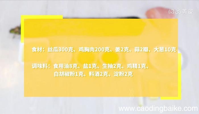 丝瓜炒鸡丁 丝瓜炒鸡丁的做法