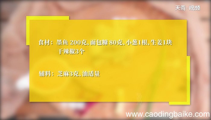 避风塘墨鱼仔怎么做 避风塘墨鱼仔的做法