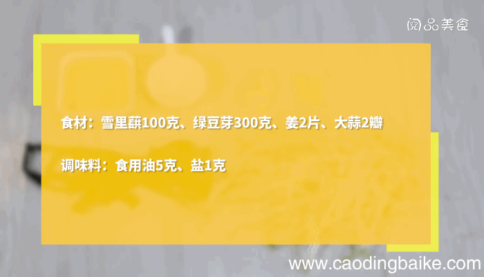雪里蕻炒绿豆芽做法雪里蕻炒绿豆芽怎么做