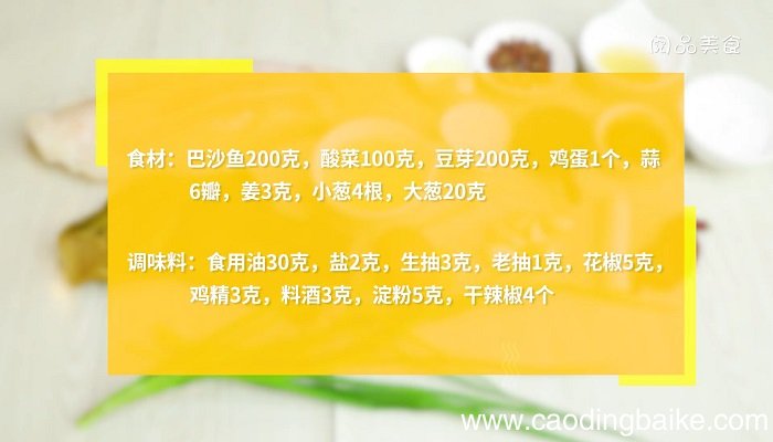 椒麻酸菜鱼怎么做 椒麻酸菜鱼的做法