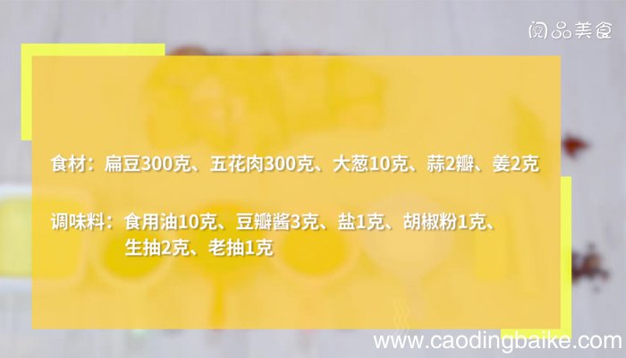 扁豆炖肉的做法 扁豆炖肉怎么做
