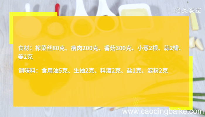 香菇榨菜肉丝做法香菇榨菜肉丝怎么做