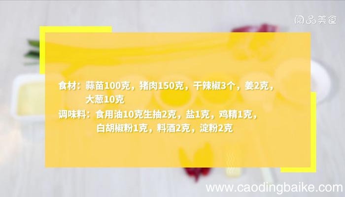 蒜杆炒肉丝 蒜杆炒肉丝的做法