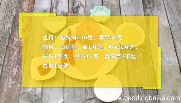 苹果鸡丁怎么做 苹果鸡丁做法