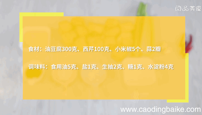 香辣油豆腐做法香辣油豆腐怎么做