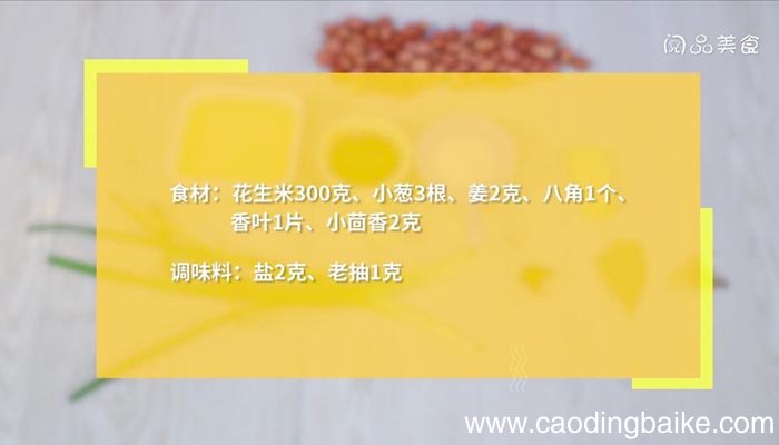 水煮花生米 水煮花生米怎样调味