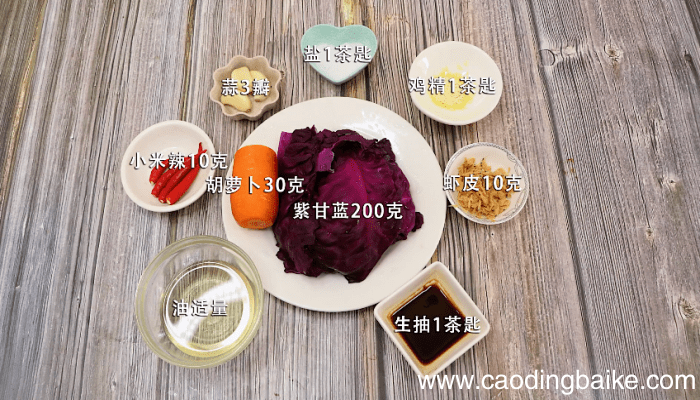 素炒紫甘蓝 素炒紫甘蓝的做法