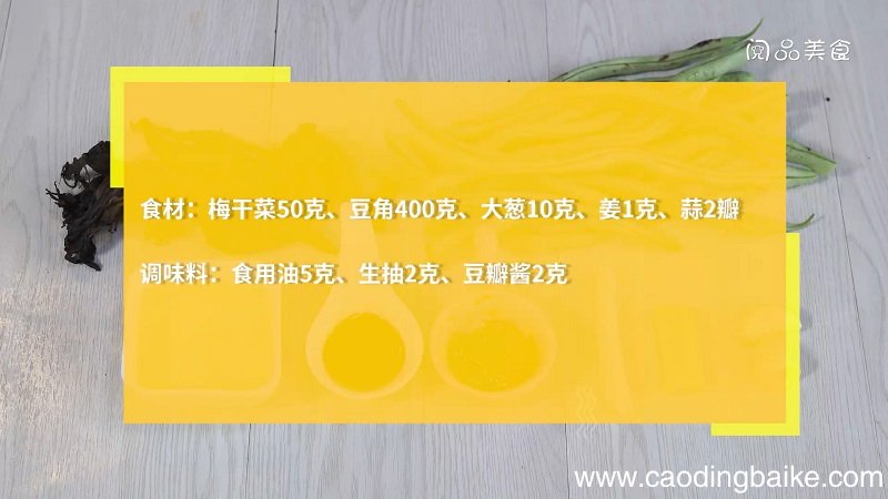 梅干菜炒豆角怎么做梅干菜炒豆角的做法