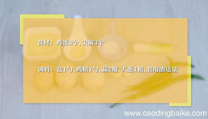 湖南辣椒炒蛋的做法 湖南辣椒炒蛋怎么做