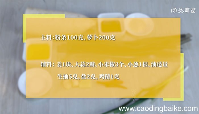 粉条炖萝卜丝的做法 粉条炖萝卜丝怎么做