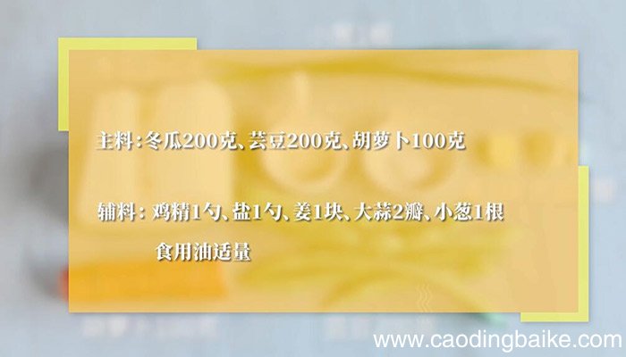 冬瓜炖芸豆的做法 冬瓜炖芸豆怎么做