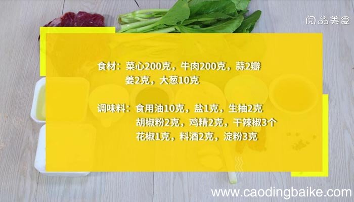 青菜炒牛肉丝 青菜炒牛肉丝的做法