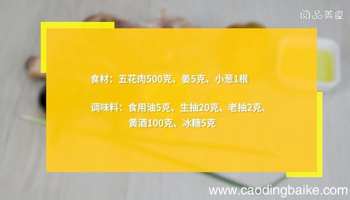红烧肉不加水的做法 红烧肉不加水怎么做