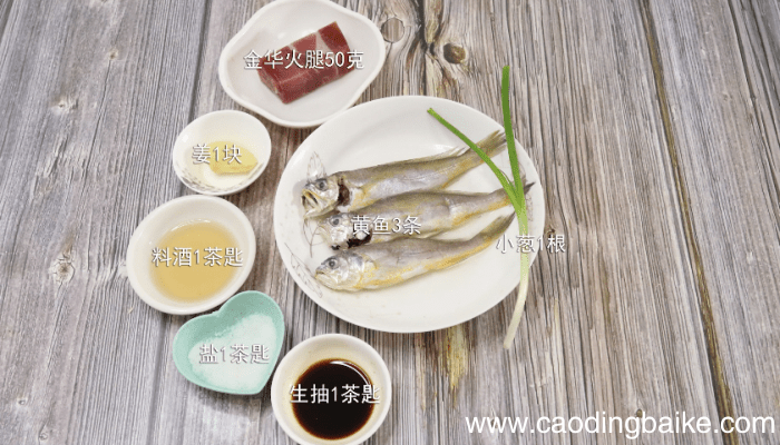 金华火腿蒸黄鱼的做法 金华火腿蒸黄鱼怎么做好吃