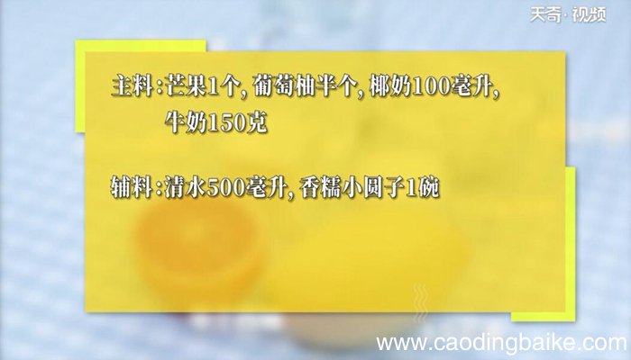 杨枝甘露小圆子的做法 杨枝甘露小圆子怎么做