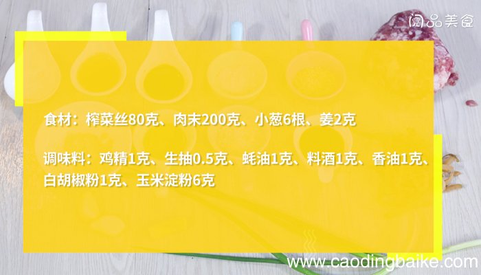 榨菜鲜肉馅 榨菜鲜肉馅的做法