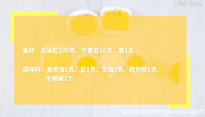 玉米粒的做法 玉米粒怎么做
