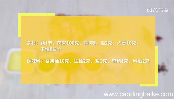 肉末炒藕丁 肉末炒藕丁如何做