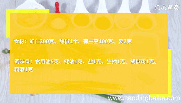 甜椒炒虾仁做法甜椒炒虾仁怎么做