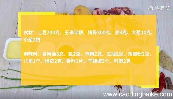 玉米和土豆怎么炖汤 玉米和土豆炖汤怎么做