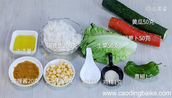 咖喱什锦炒饭如何做 咖喱什锦炒饭怎么做